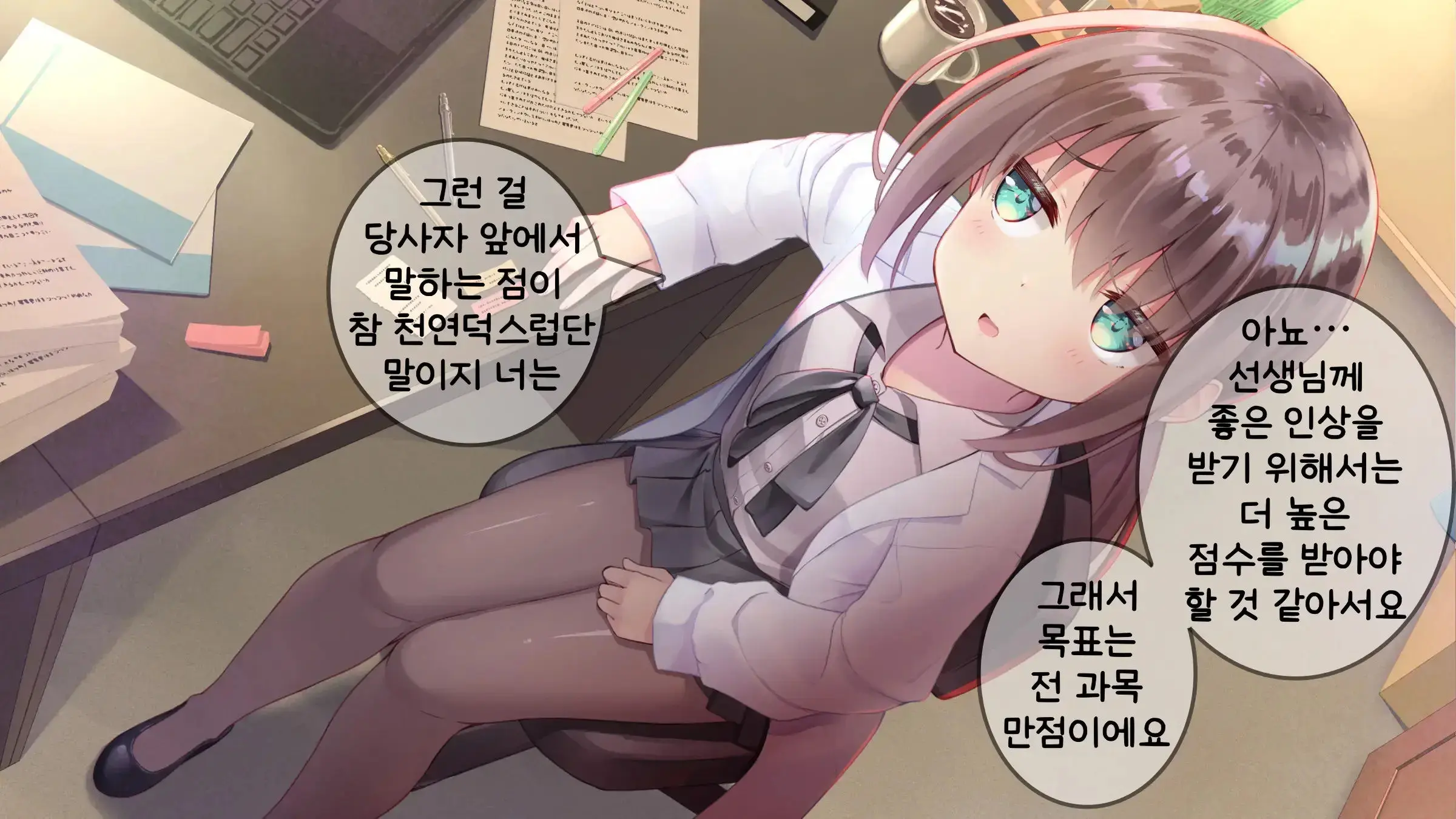 Chicchai Sensei Ni Koishiteru | 자그마한 선생님을 사랑한다